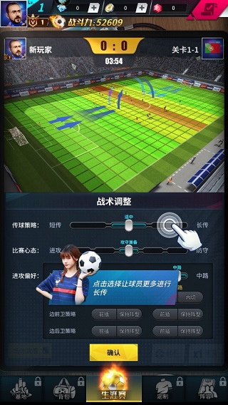 任性足球手机版