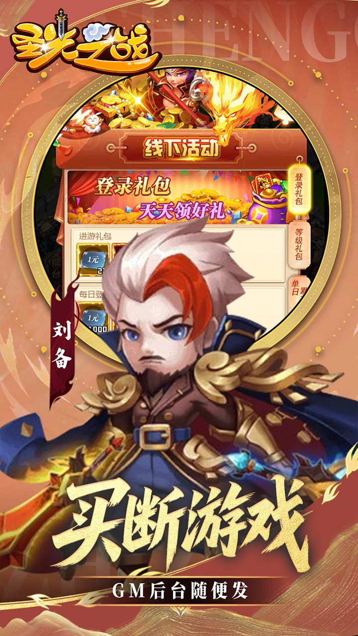 圣光之战最新版截图2
