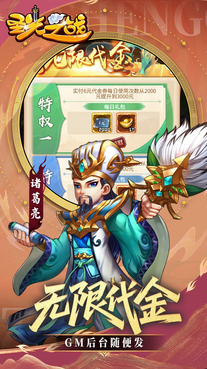 圣光之战最新版截图1