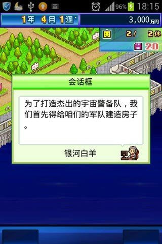 开罗之星物语中文版截图2