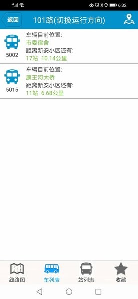 肥城掌上公交安卓版截图0
