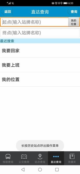 肥城掌上公交安卓版截图2