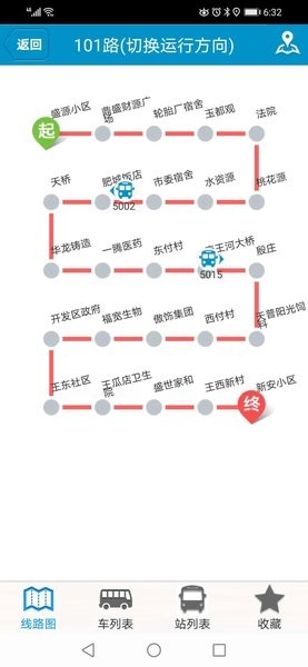 肥城掌上公交安卓版截图1