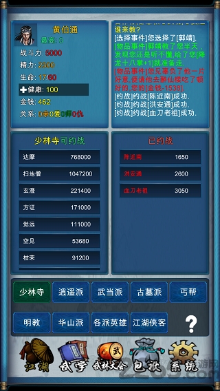 武侠浮生记内购版截图2