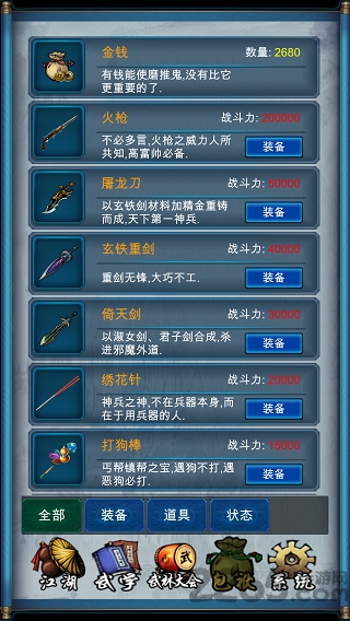 武侠浮生记内购版截图3