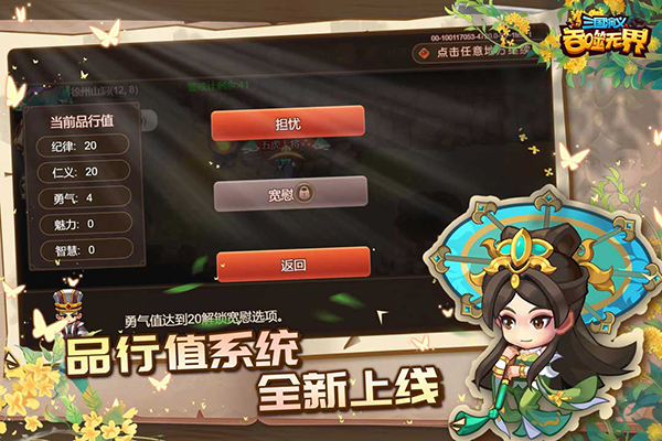 三国演义吞噬无界2025最新版截图0