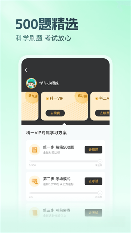 元贝驾考截图1