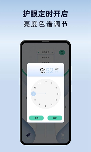 夜间护眼模式截图2