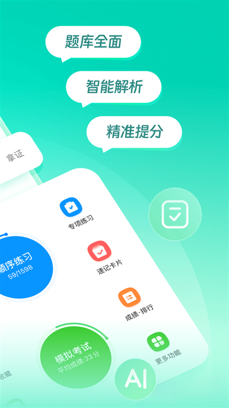 元贝驾考截图0