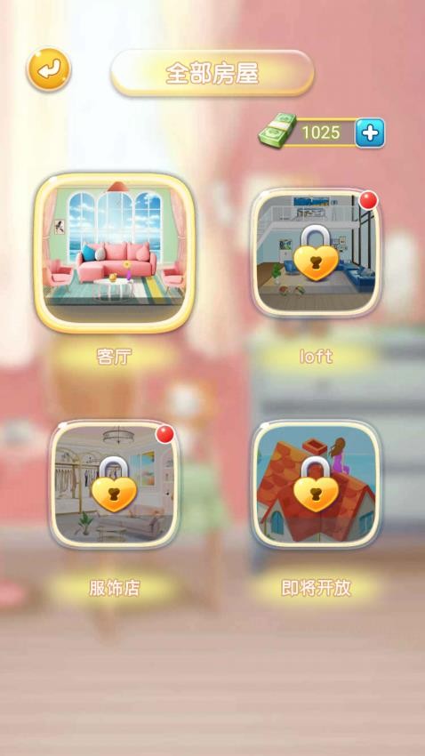 甜心公主小屋游戏截图0