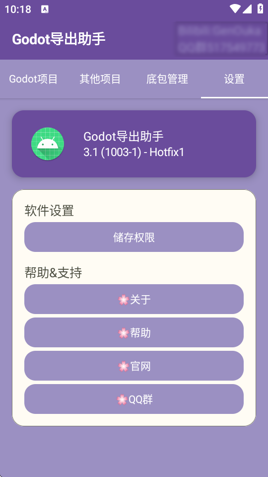 Godot导出助手截图2