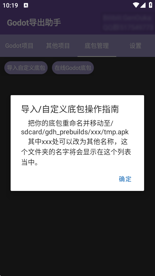 Godot导出助手截图1