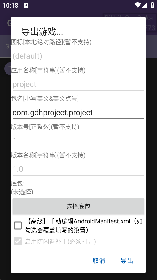 Godot导出助手截图3