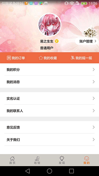 文旅海淀数字平台截图1