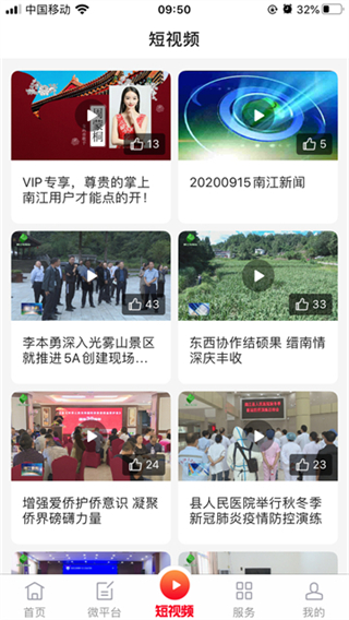 掌上南江截图0