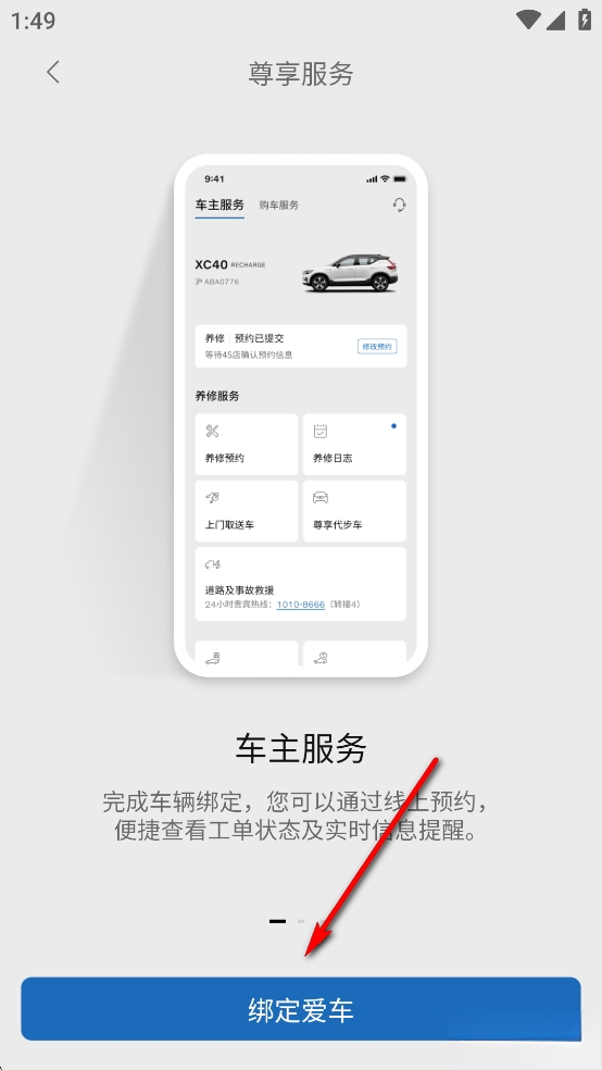 沃尔沃汽车手机