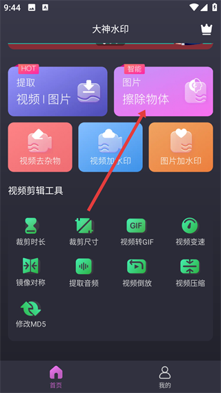 大神水印软件