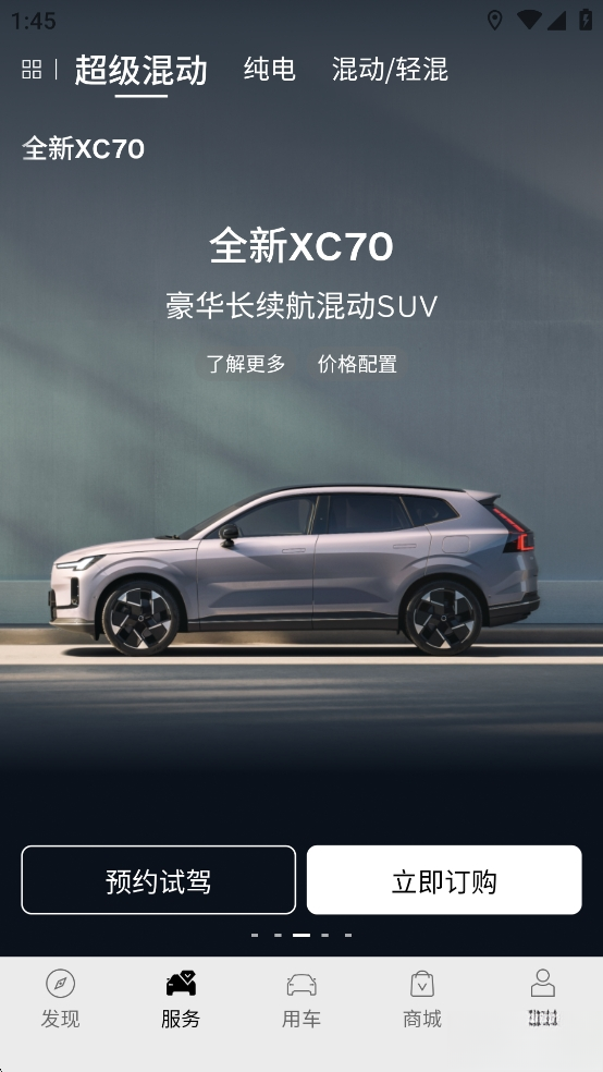 沃尔沃汽车手机截图1