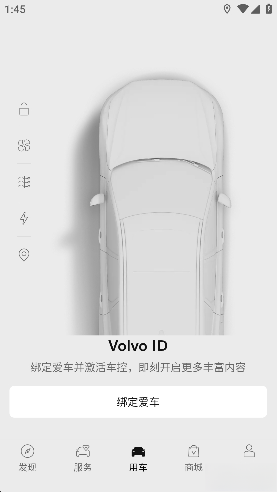 沃尔沃汽车手机截图2