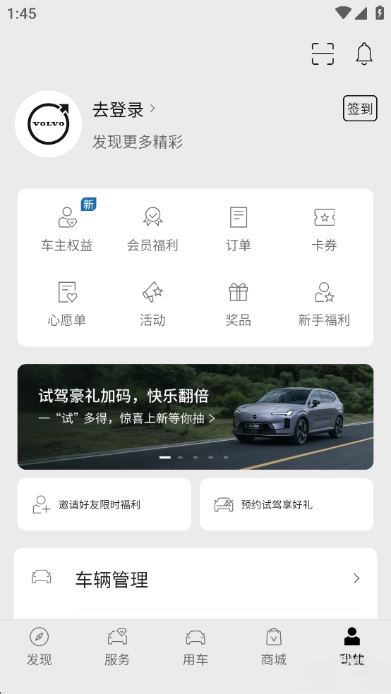 沃尔沃汽车手机截图4