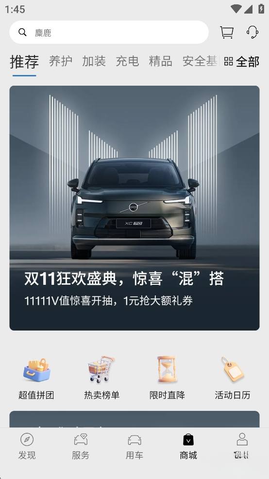 沃尔沃汽车手机截图3