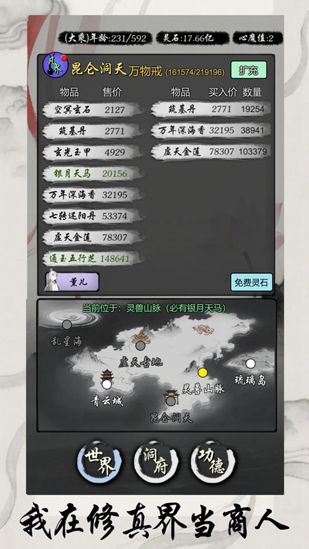 灵宝经商手册游戏最新版截图4