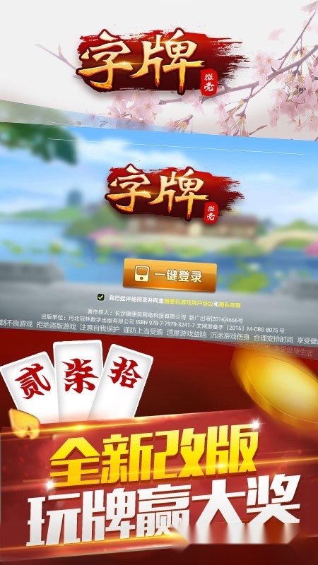 微壳字牌手机版截图0