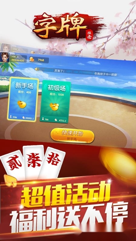 微壳字牌手机版截图2