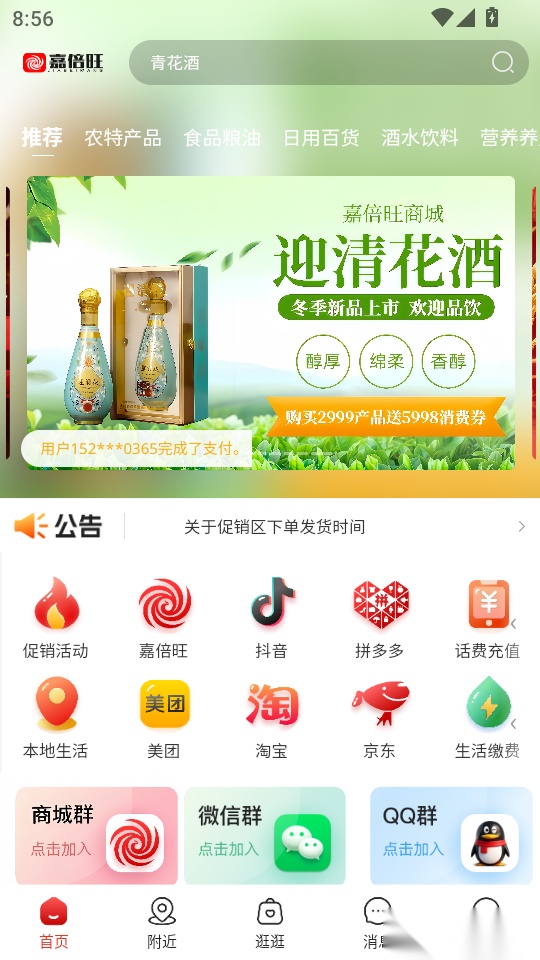 嘉倍旺商城最新版