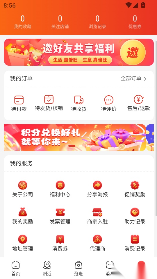 嘉倍旺商城最新版