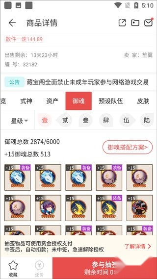 网易藏宝阁
