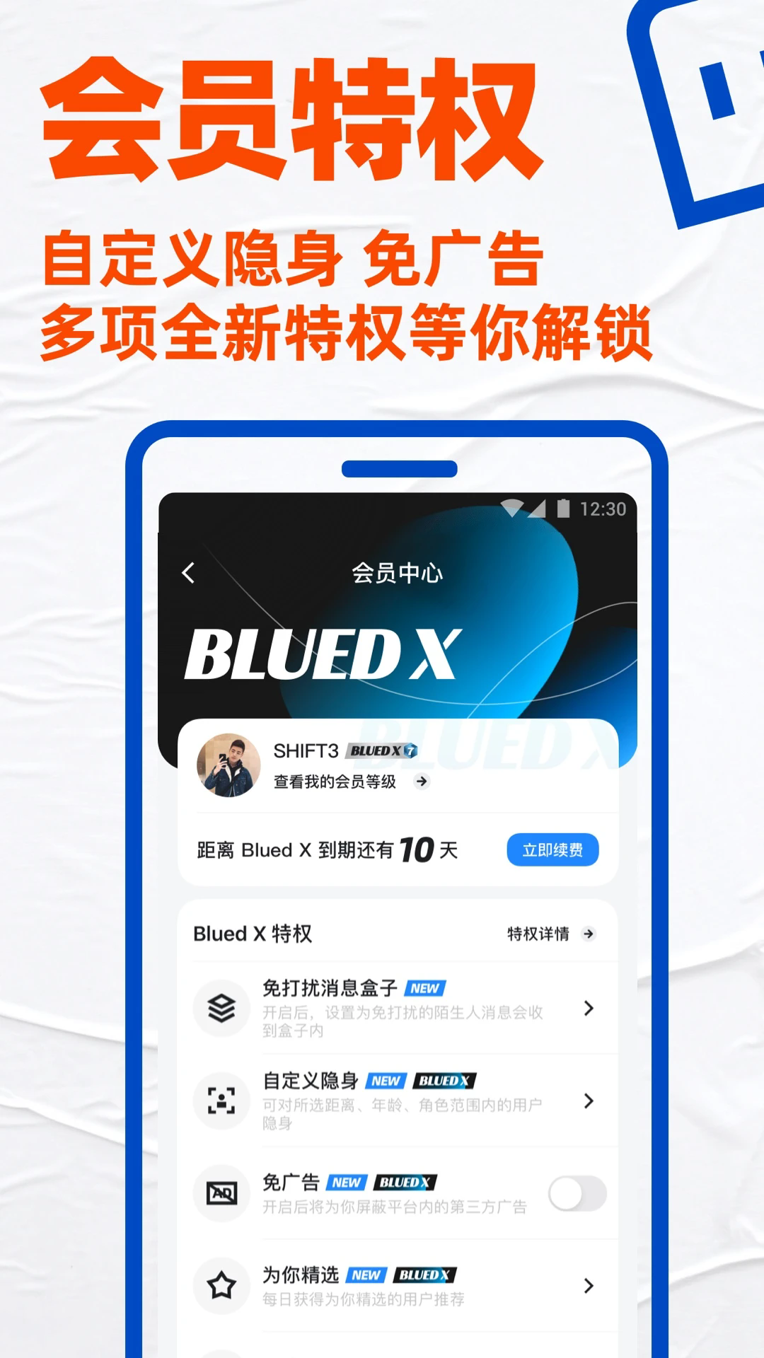 布鲁帝交友截图1