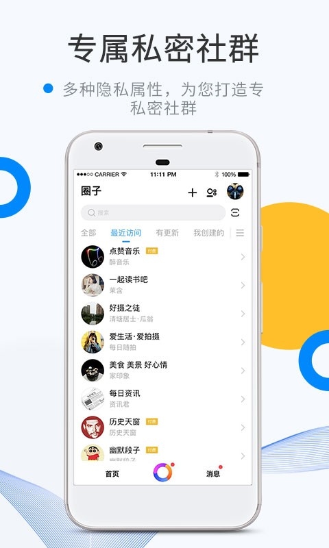 微密圈最新版截图4