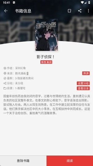 书源阅读手机版截图2