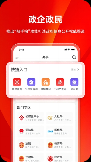 巴事办手机版