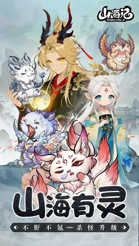 山海记截图0