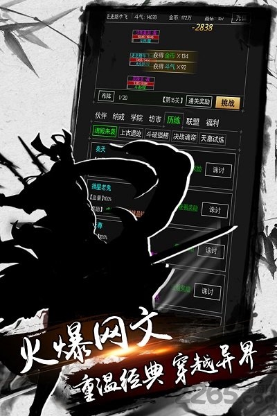 炼剑修真截图1