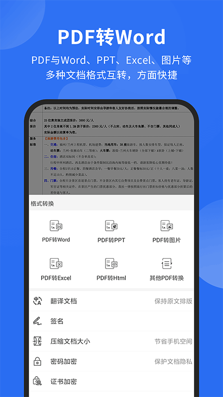 福昕PDF阅读器手机版截图1