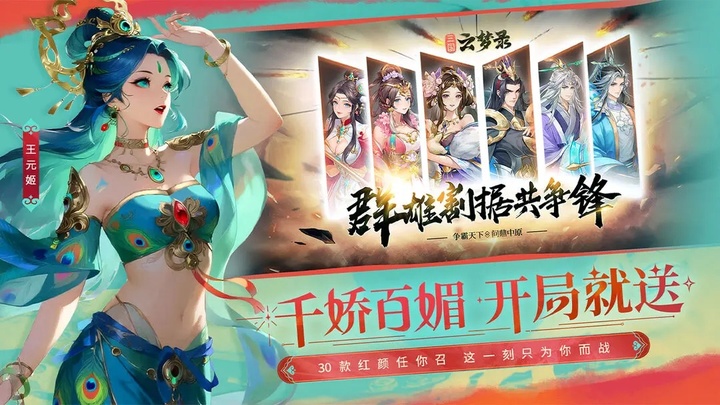 三国云梦录正版截图1