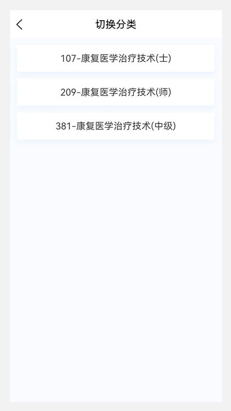 康复医学治疗技术新题库安卓版