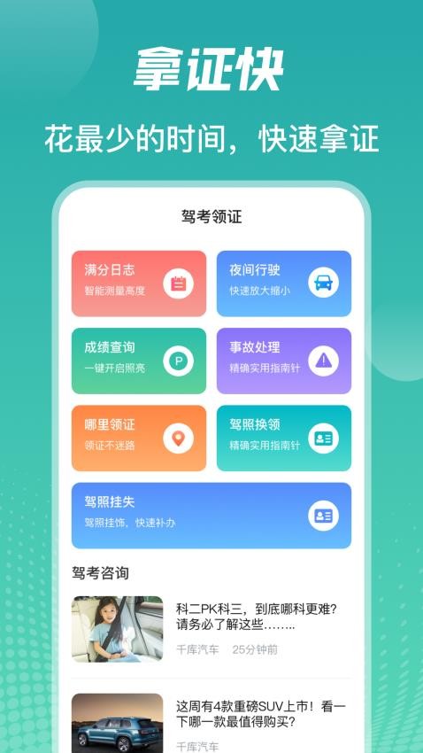 驾考iDriver截图0
