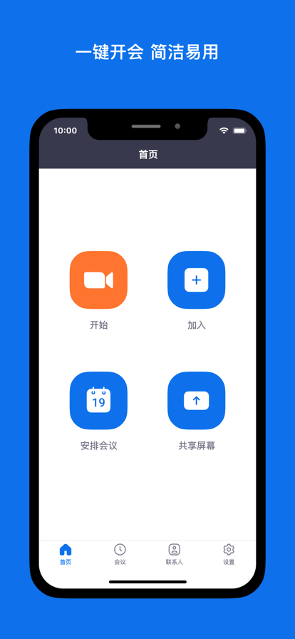 zoom免费最新版截图0