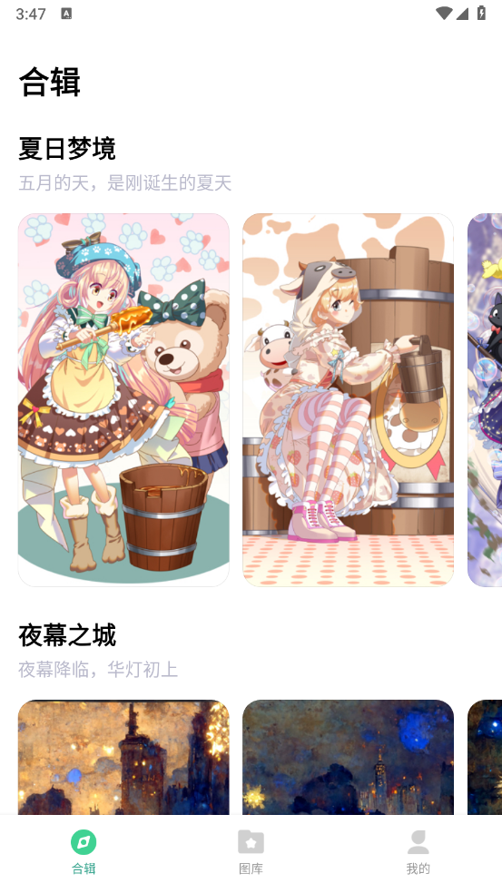 美涂壁纸免广告最新版