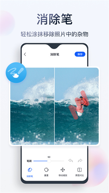无痕消除笔免费版截图3
