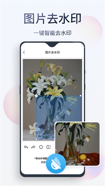 无痕消除笔免费版截图0