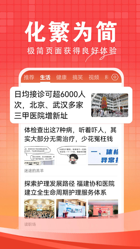 今日快闻最新版截图3
