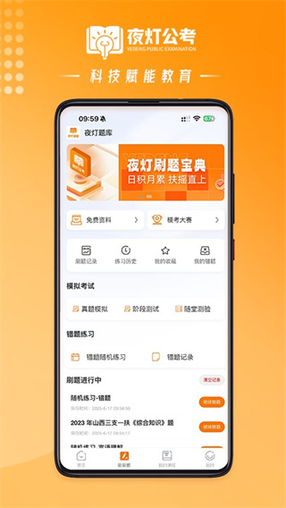 夜灯课堂截图2