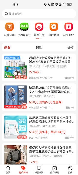 买什么都省最新版