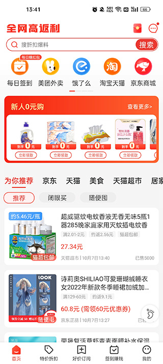 买什么都省最新版