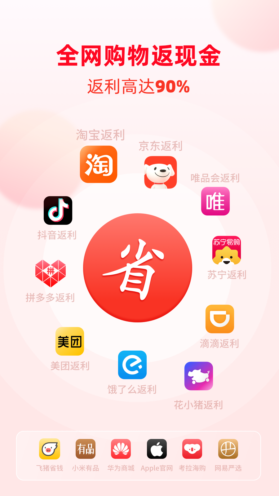 买什么都省最新版截图1
